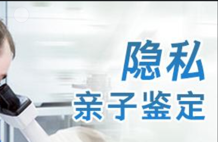 重庆隐私亲子鉴定咨询机构